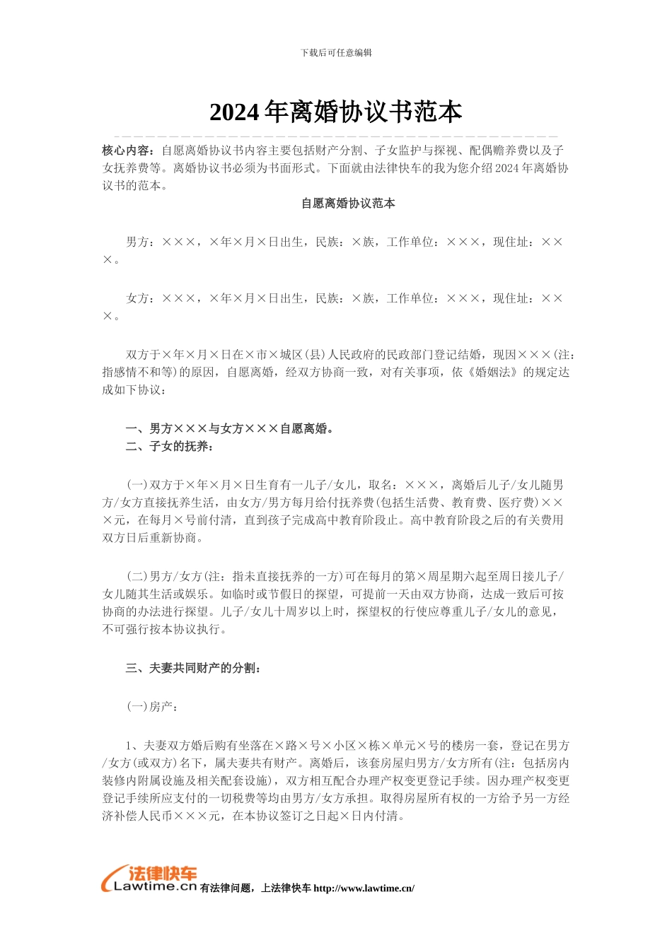 2014年离婚协议书范本_第1页