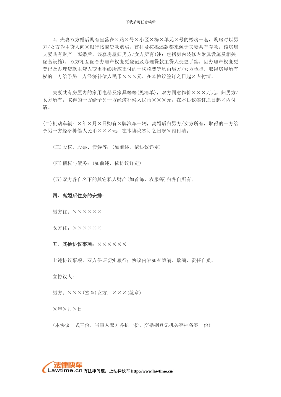 2014年离婚协议书范本_第2页