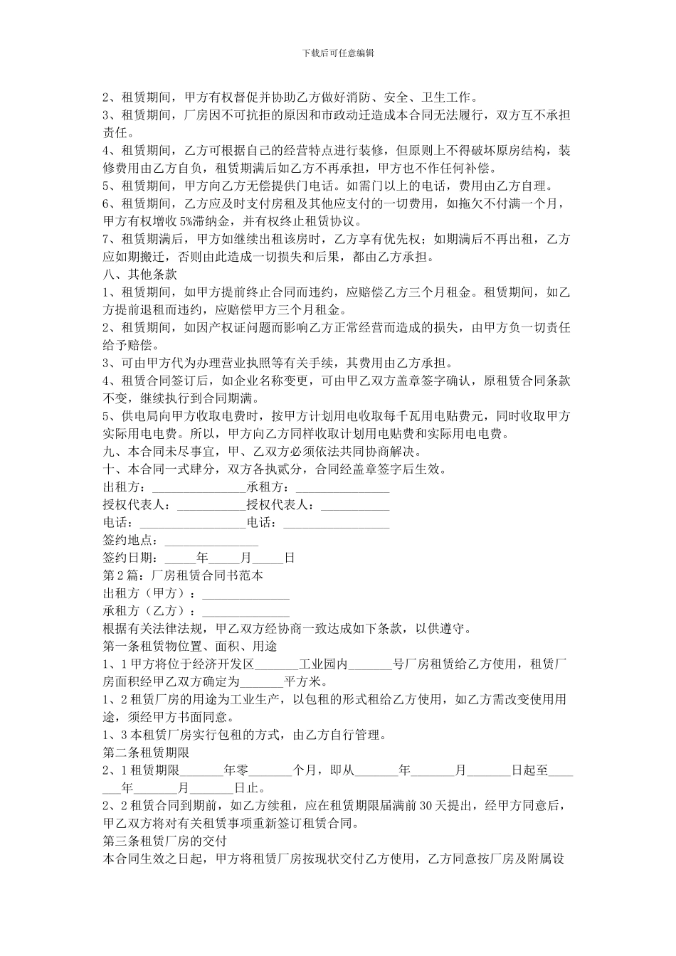 2015厂房租赁合同范本_第2页