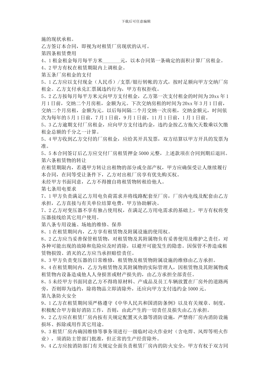 2015厂房租赁合同范本_第3页