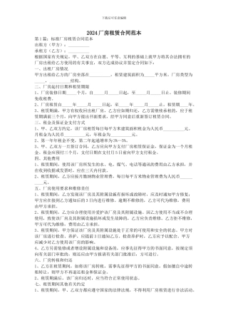 2015厂房租赁合同范本