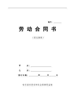 2015劳动合同范本