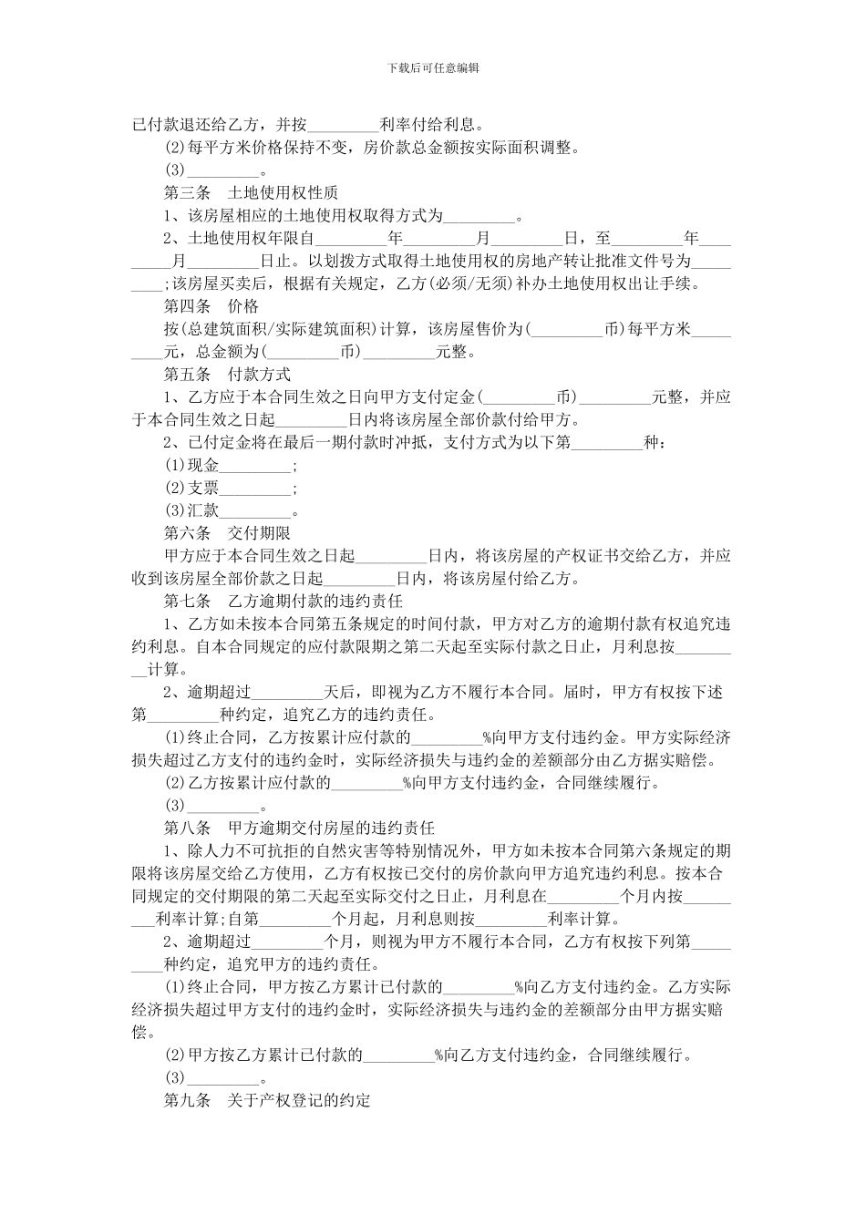 2015二手房买卖合同范本_第2页