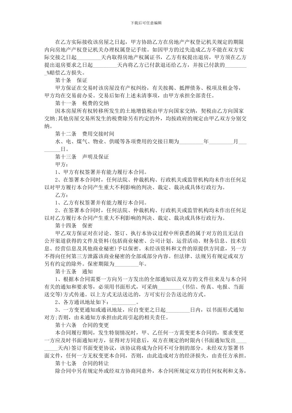 2015二手房买卖合同范本_第3页