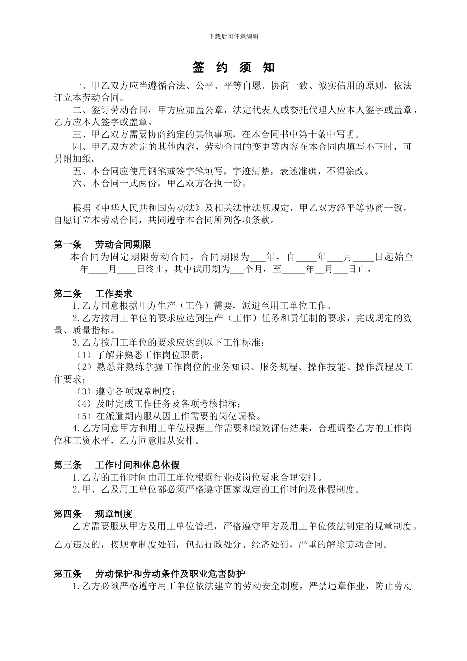 2013年劳动合同书_第2页