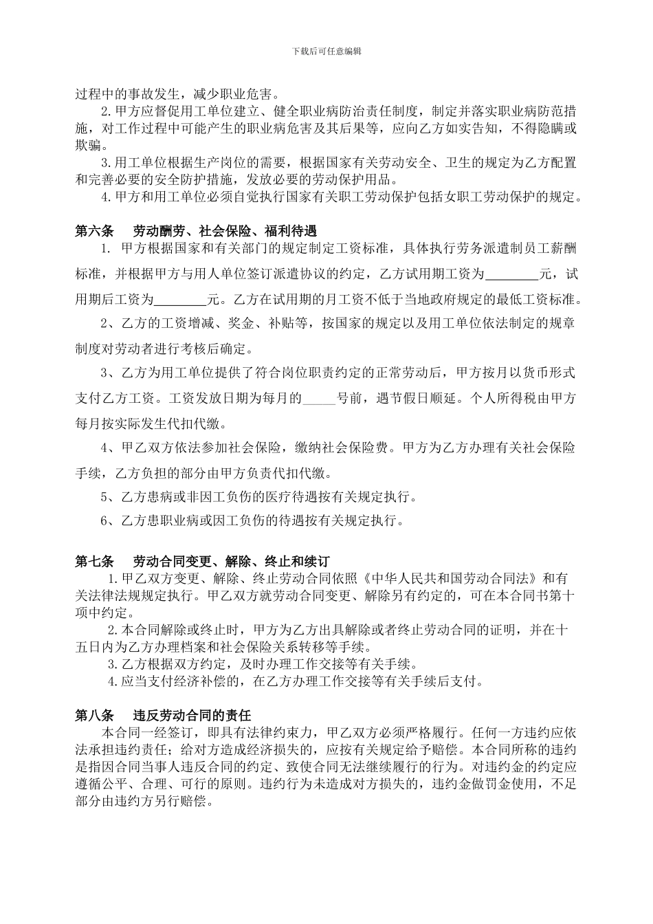 2013年劳动合同书_第3页