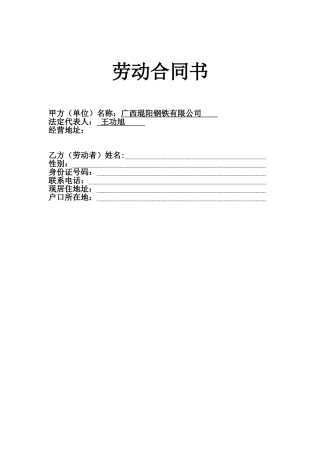 2013年劳动合同书