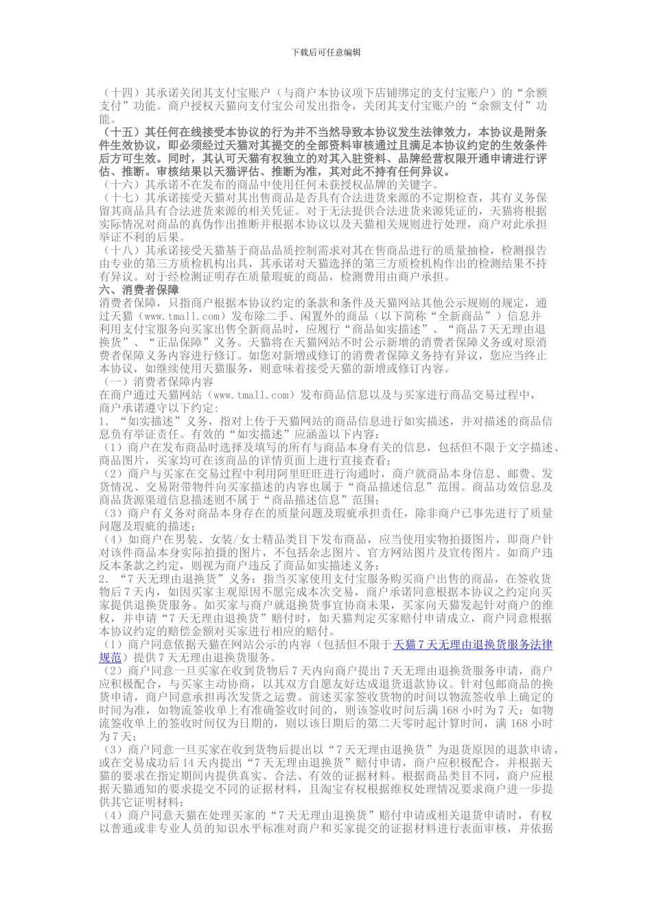 2013天猫入驻服务协议_第3页