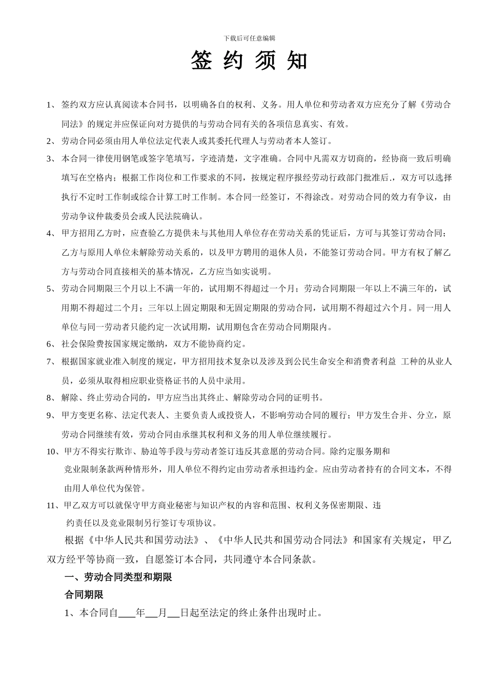 2013年成都市标准劳动合同范本_第2页