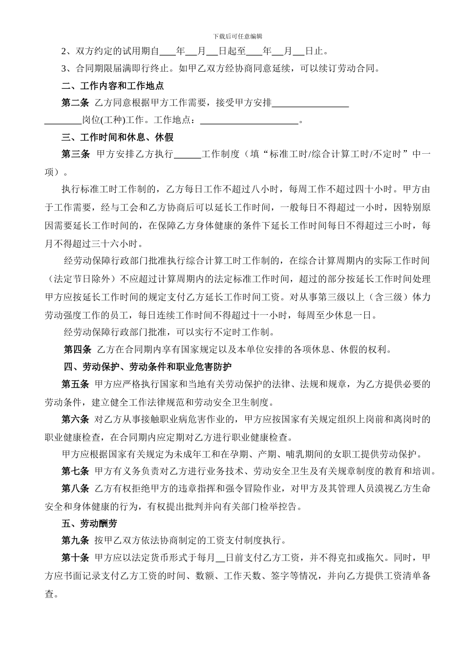 2013年成都市标准劳动合同范本_第3页