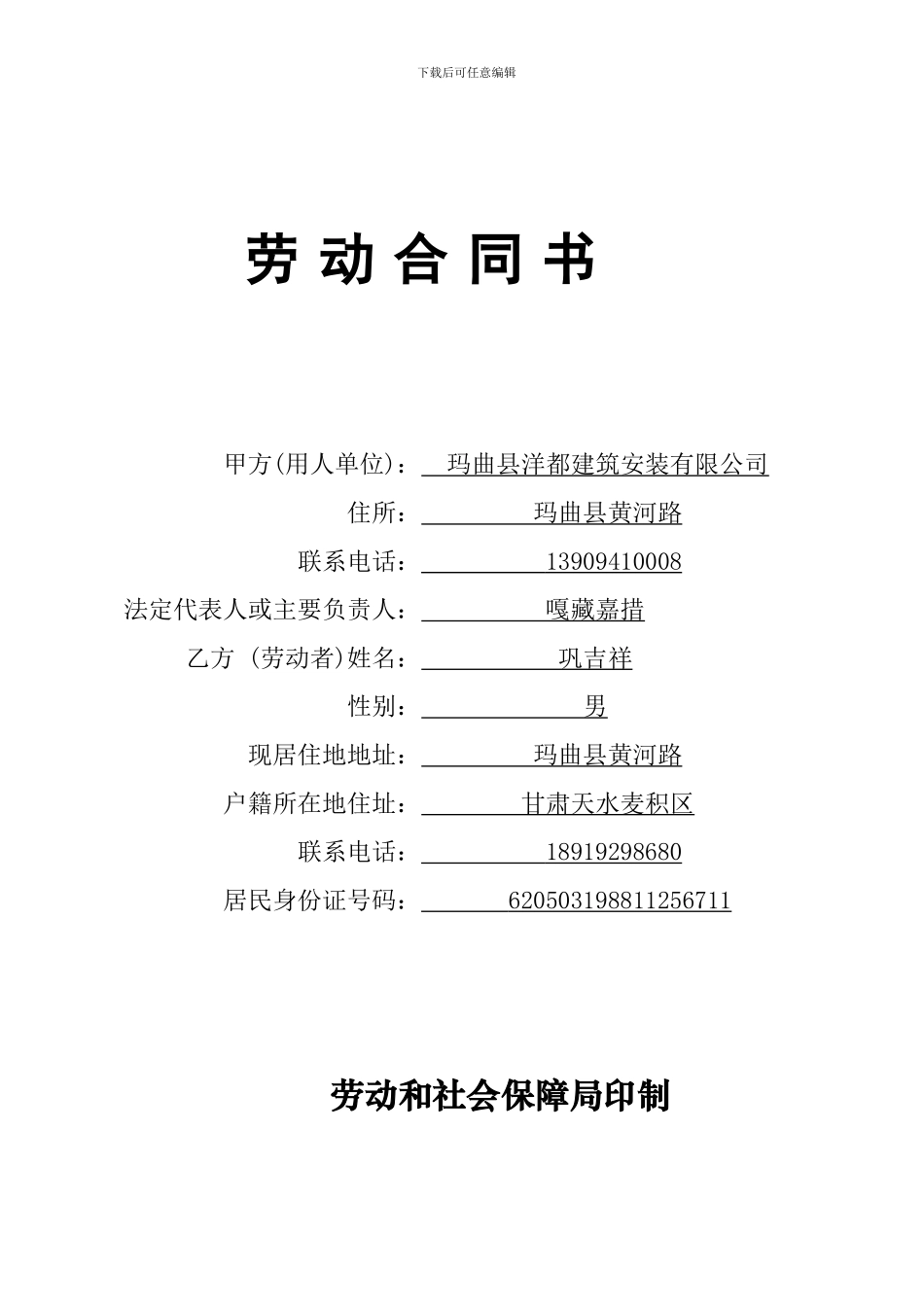 2013年最新劳动合同范本_第1页