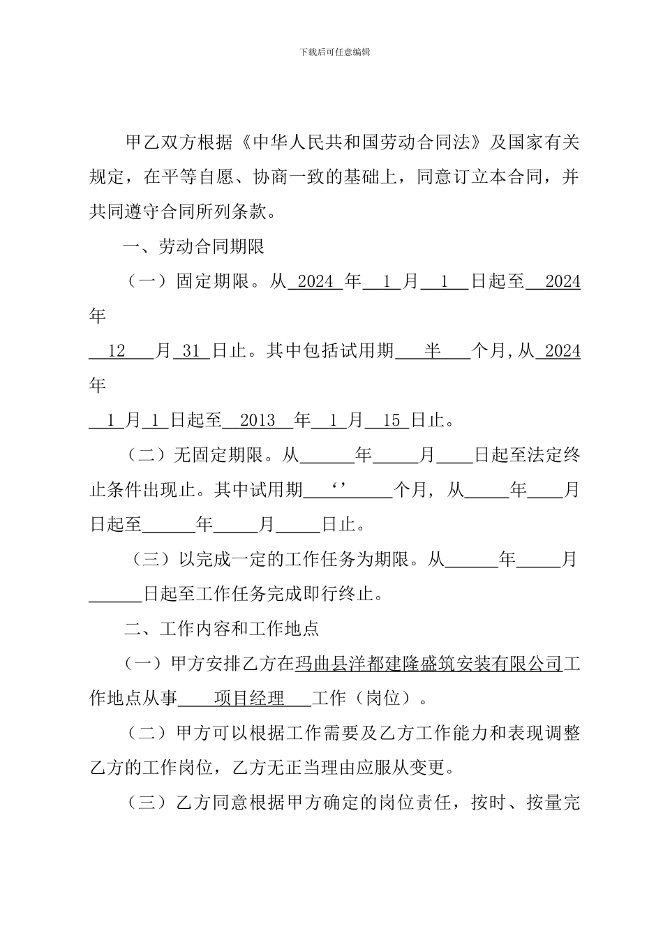 2013年最新劳动合同范本_第2页