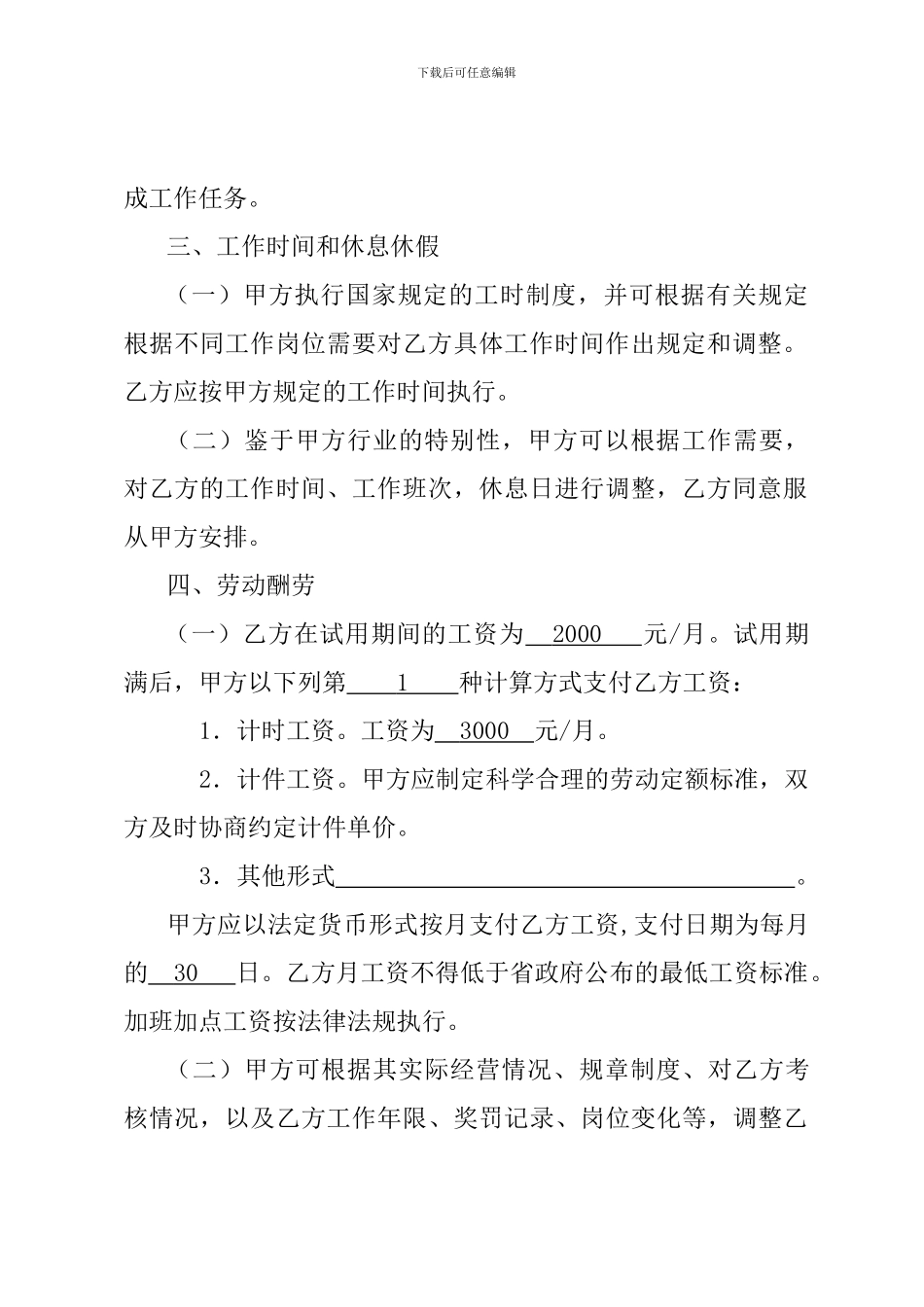 2013年最新劳动合同范本_第3页