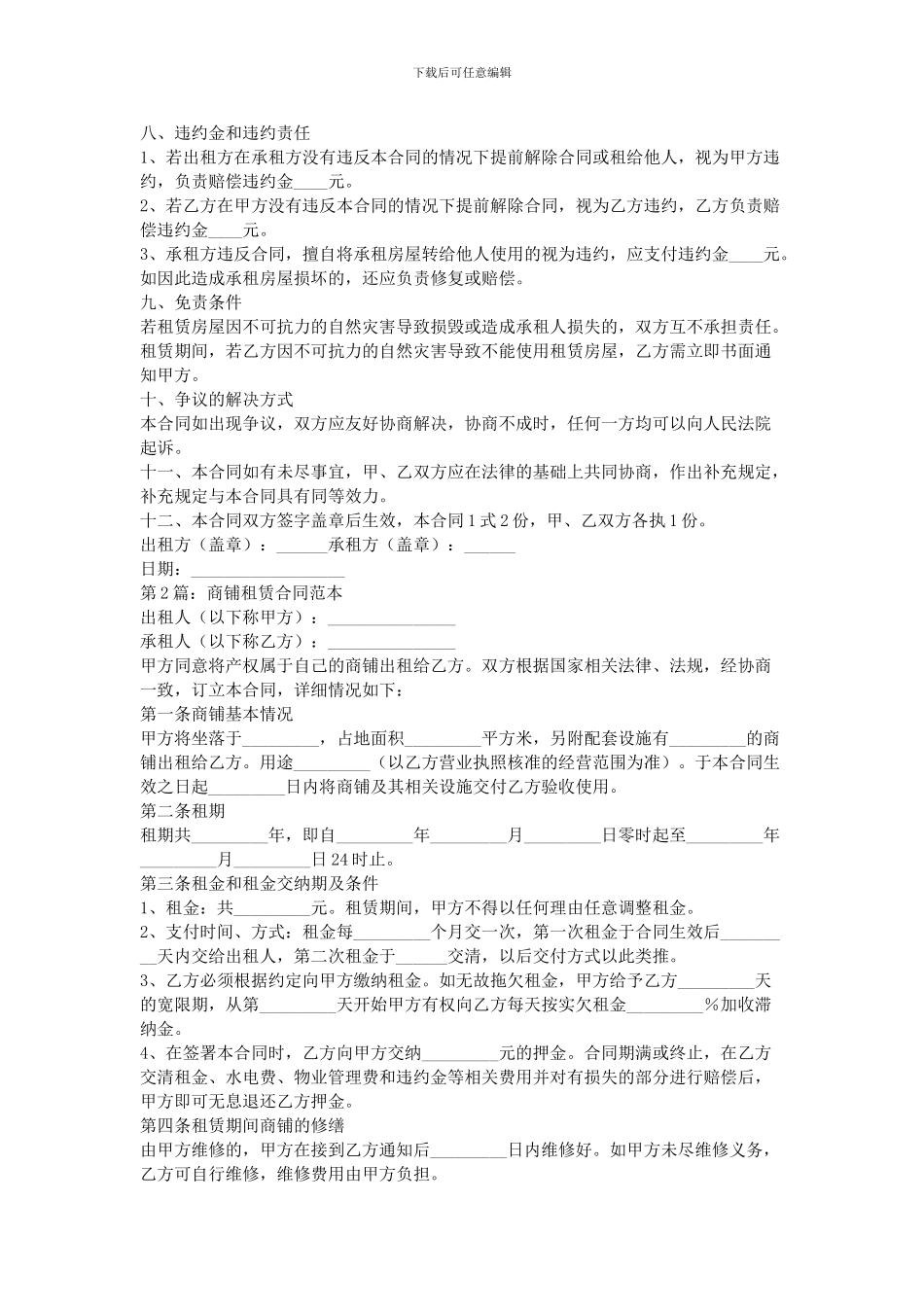 2015商铺租赁合同范本_第2页