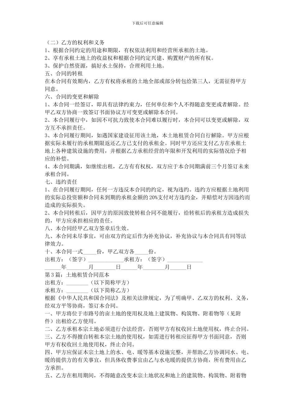 2015土地租赁合同范本_第2页