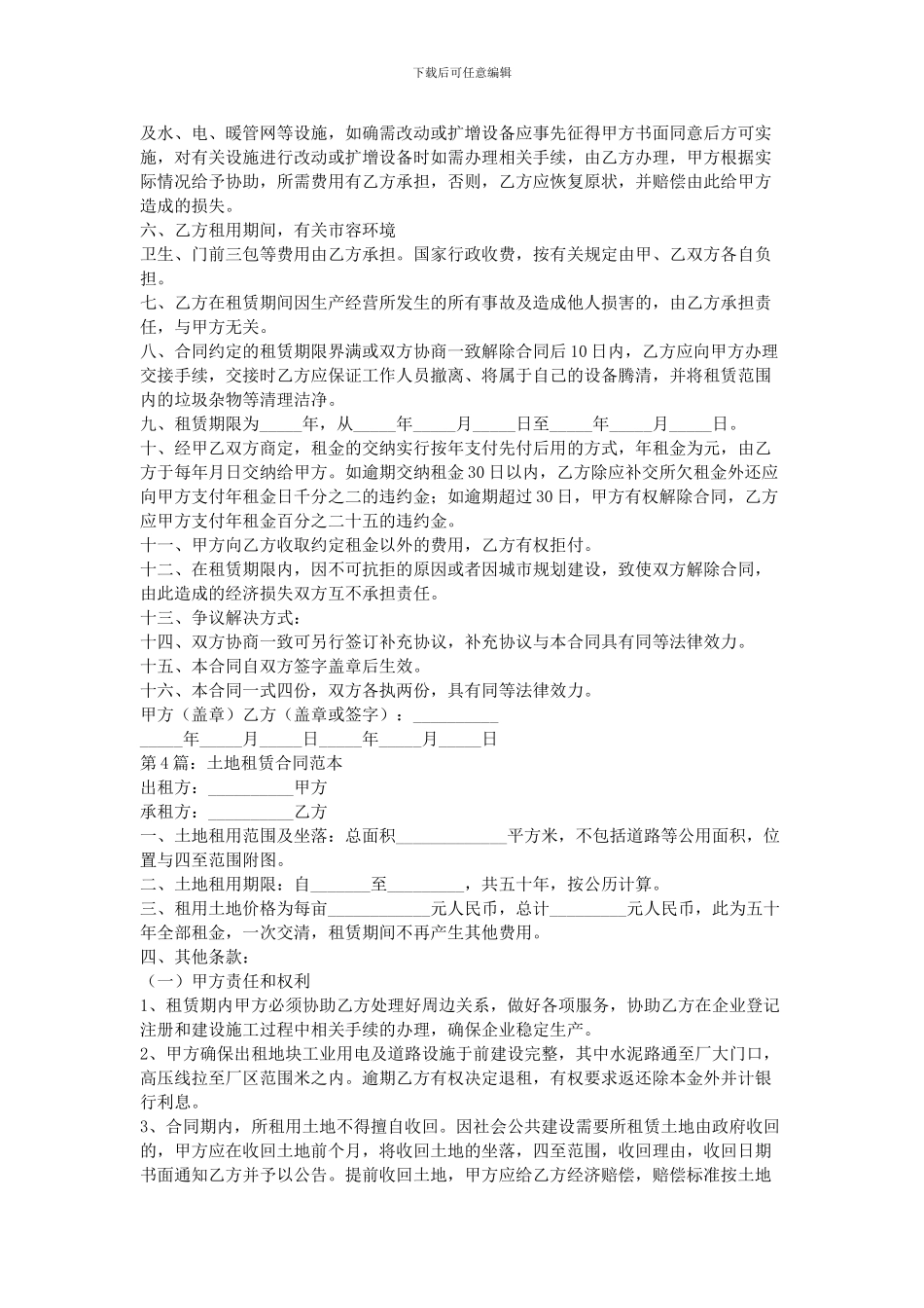 2015土地租赁合同范本_第3页