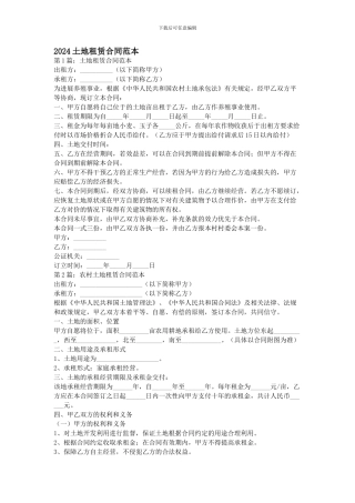 2015土地租赁合同范本