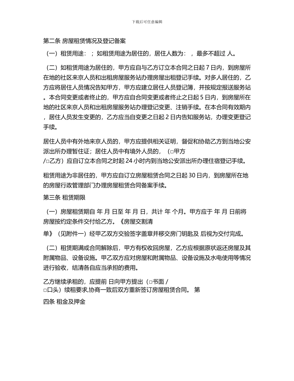 2015北京市房屋租赁合同_第2页