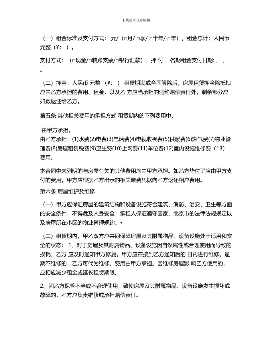 2015北京市房屋租赁合同_第3页