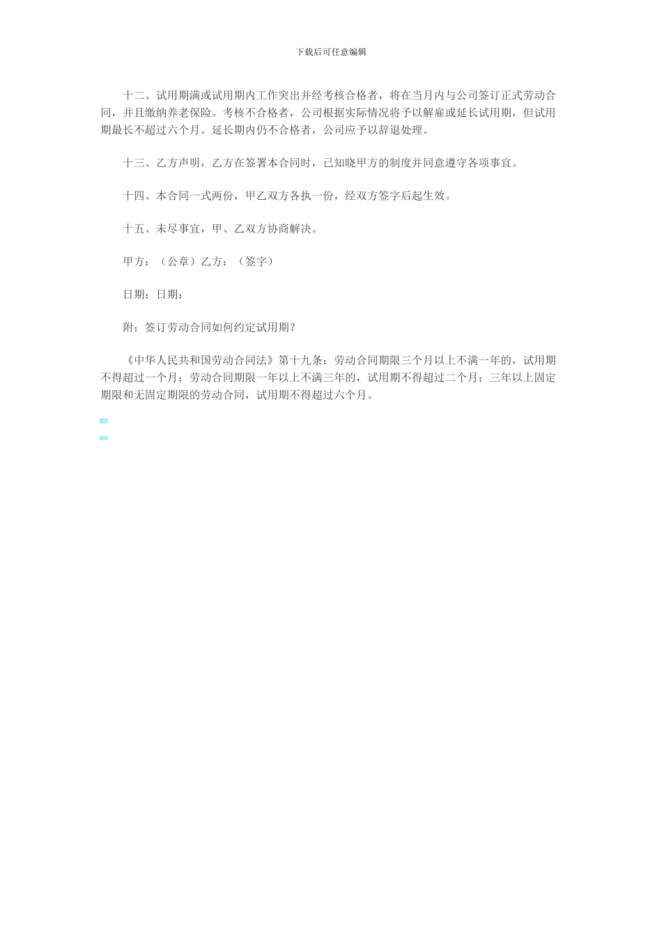 2015员工试用期劳动合同范本_第2页