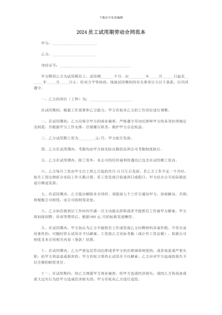 2015员工试用期劳动合同范本