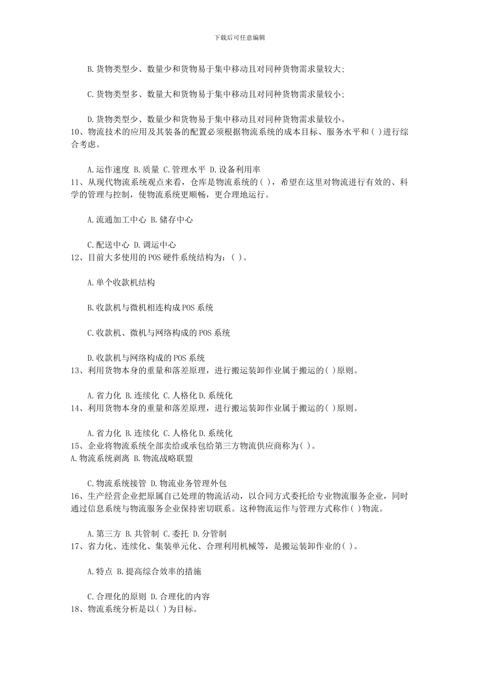 2015年物流综合辅导：中转集装箱码头操作常识每日一讲_第2页