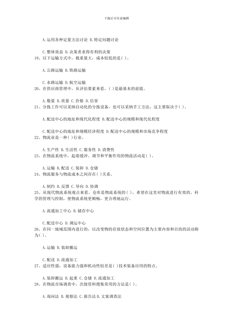 2015年物流综合辅导：中转集装箱码头操作常识每日一讲_第3页