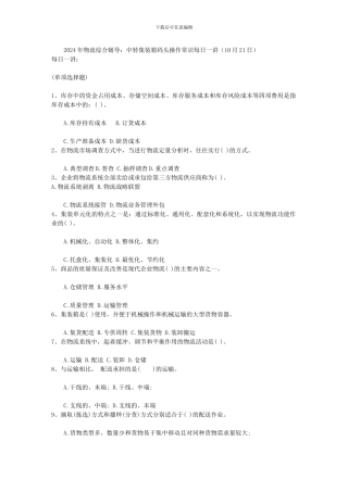 2015年物流综合辅导：中转集装箱码头操作常识每日一讲