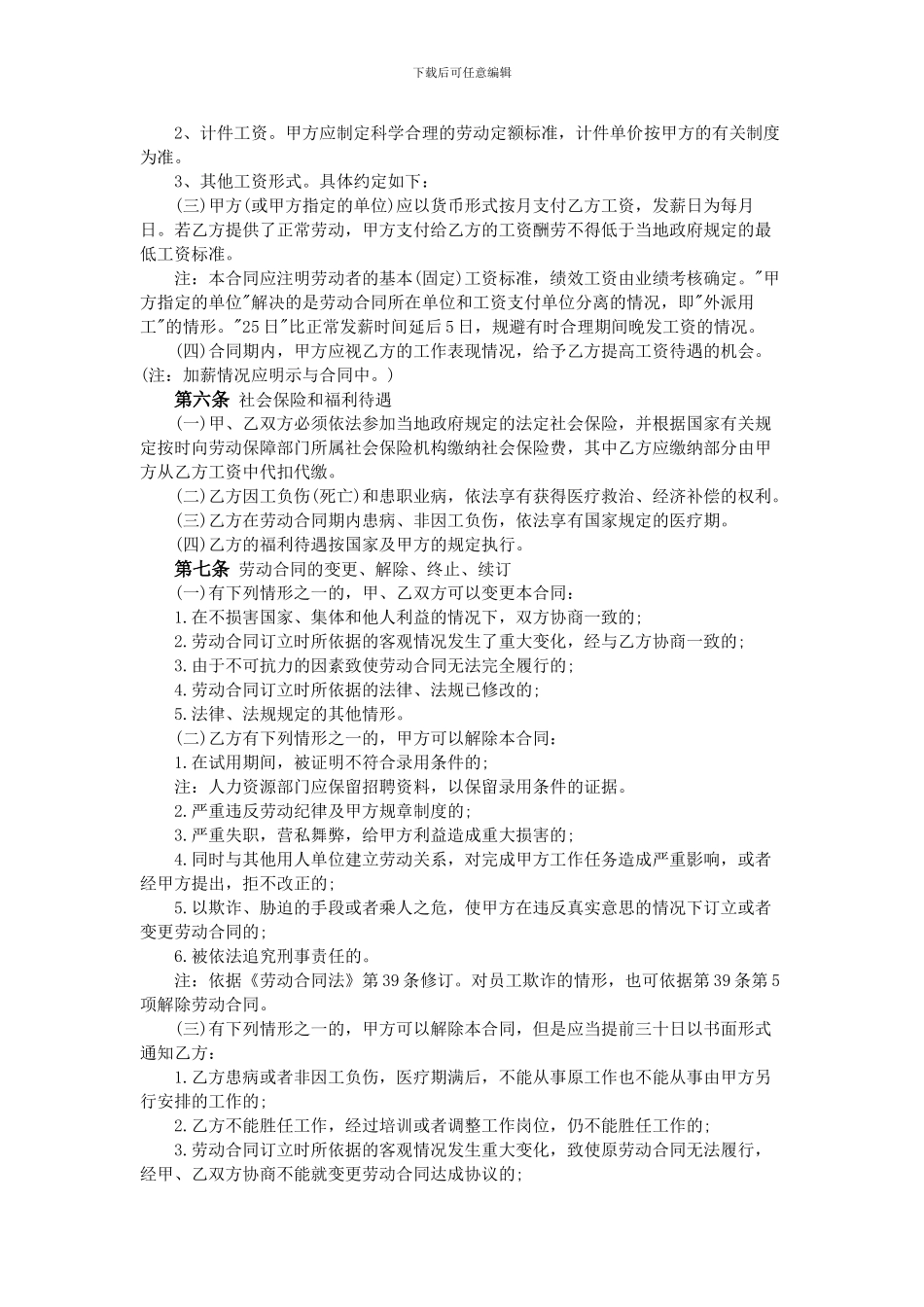 2015年劳动合同范本_第2页