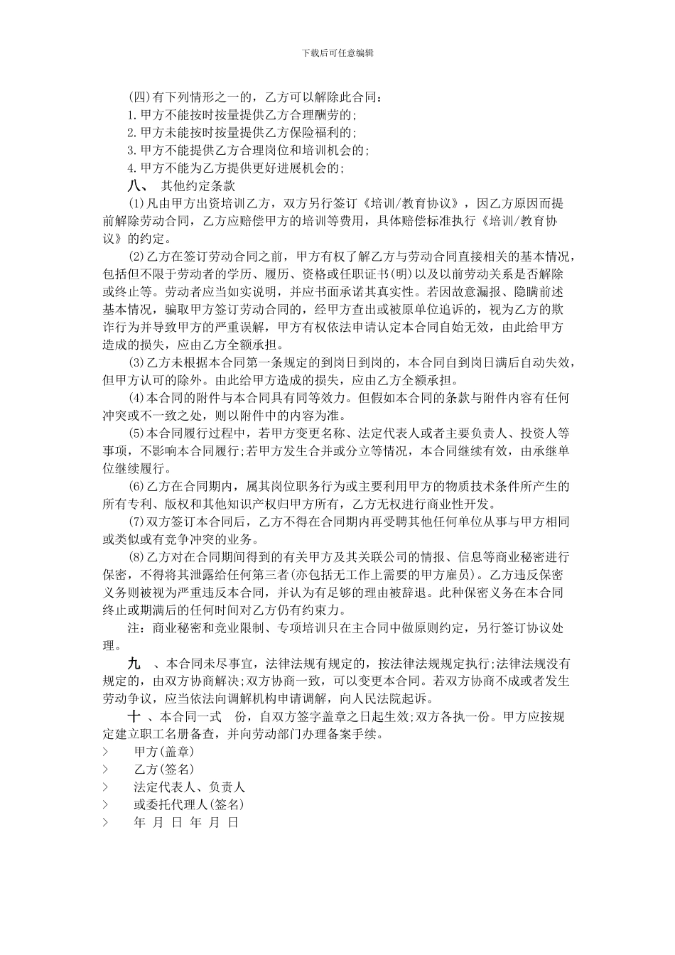 2015年劳动合同范本_第3页