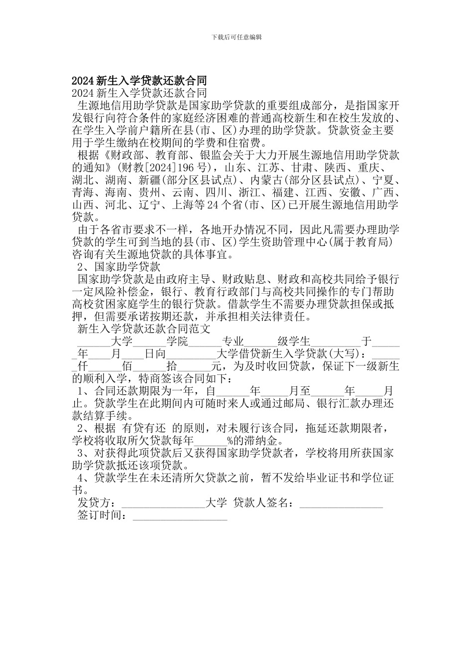 2016新生入学贷款还款合同_第1页