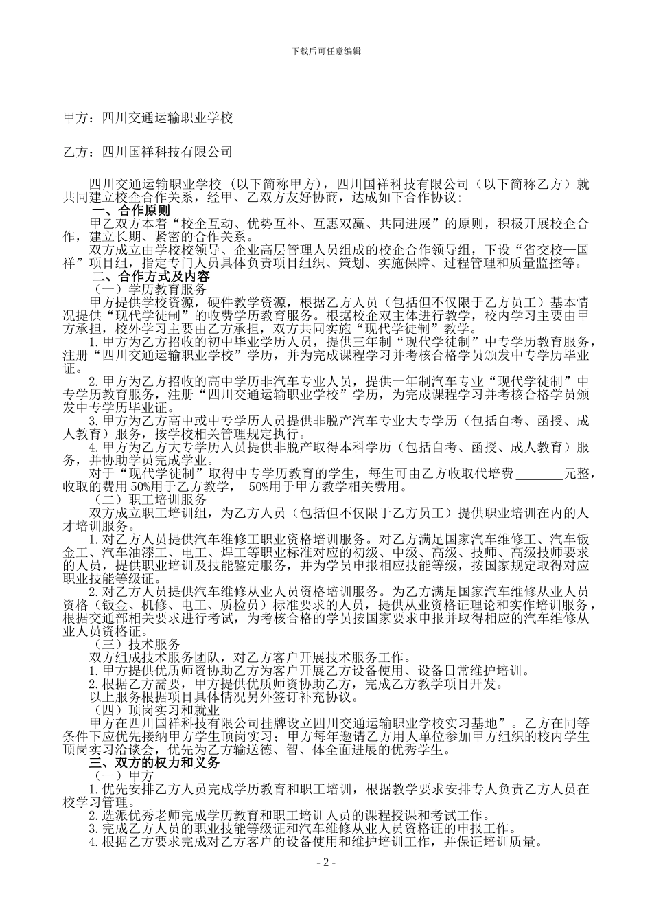 2015校企合作协议_第2页