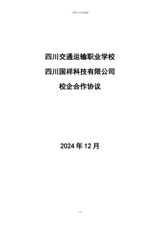 2015校企合作协议