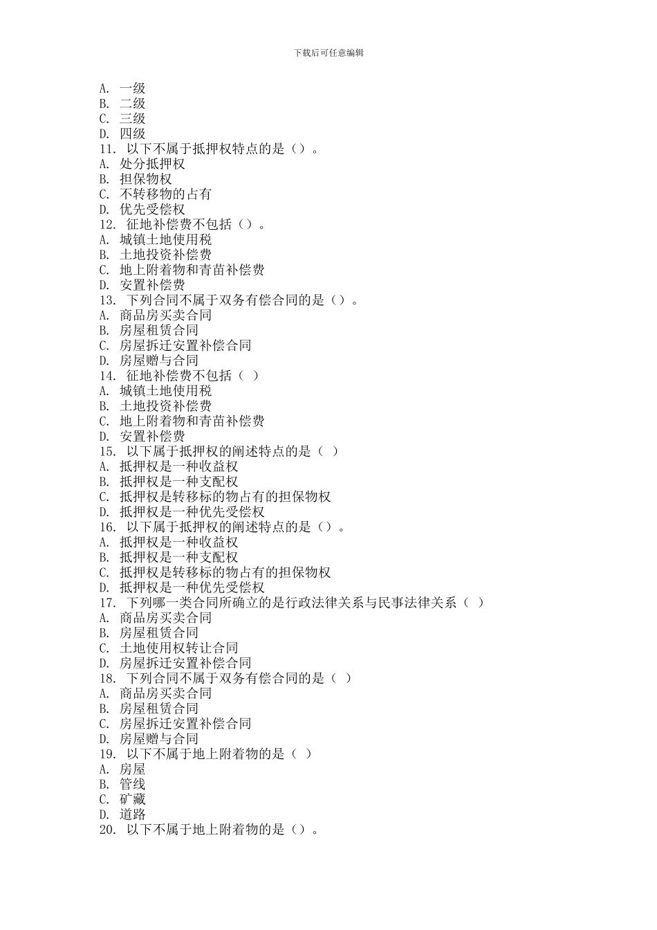 2013年9月份考试房地产项目合同管理第一次作业_第2页