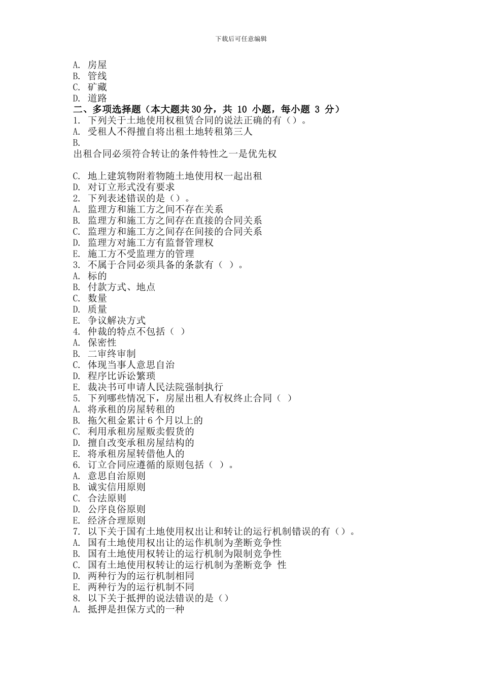 2013年9月份考试房地产项目合同管理第一次作业_第3页