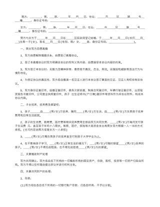 2016离婚协议书范本