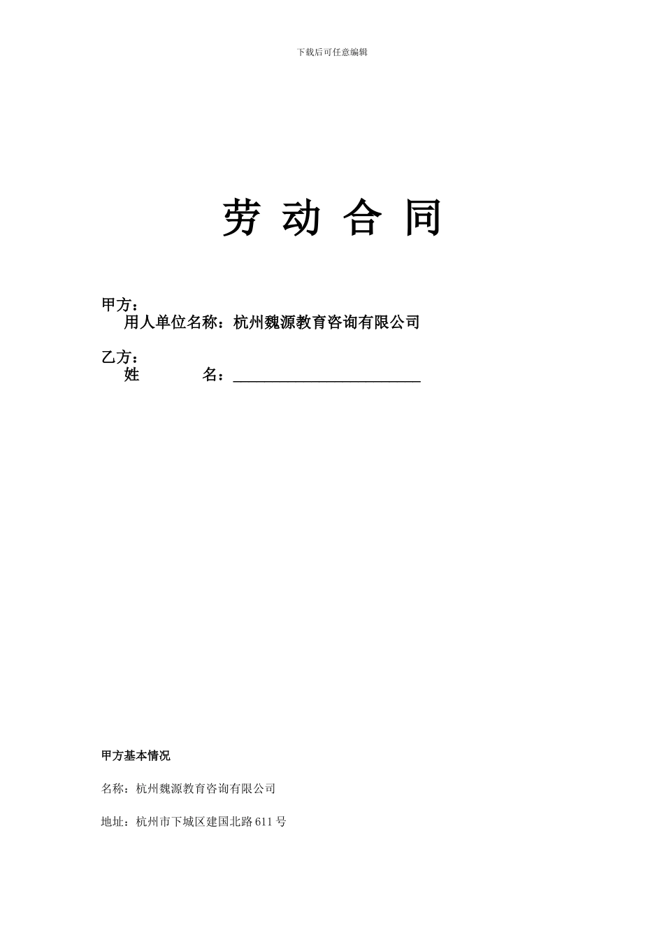 2017年劳动合同范本_第1页