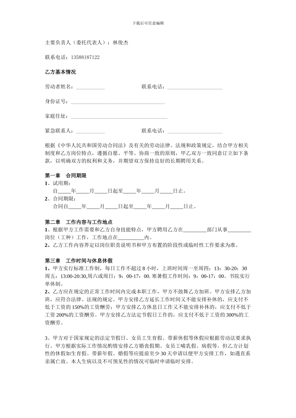 2017年劳动合同范本_第2页