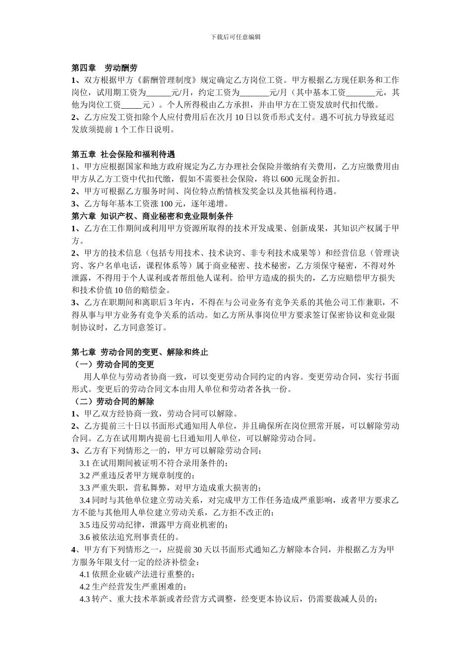 2017年劳动合同范本_第3页