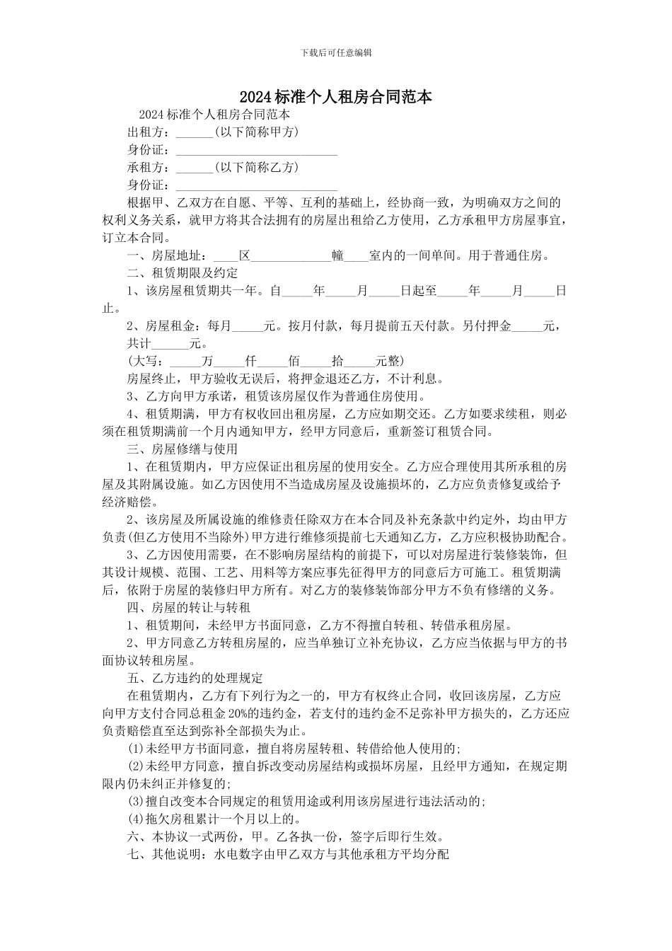 2016标准个人租房合同范本_第1页