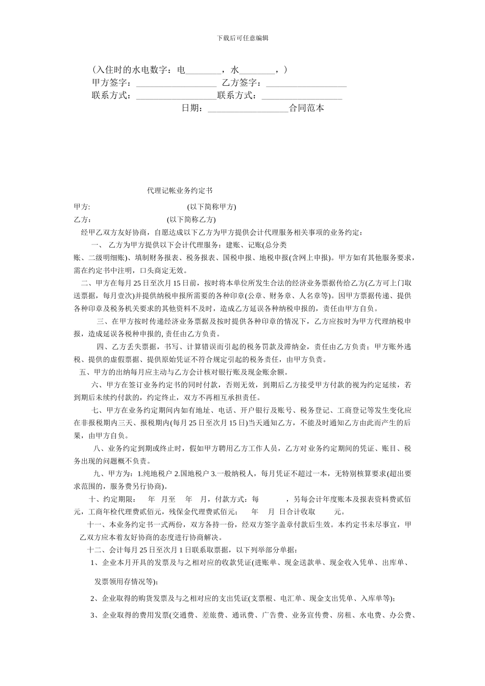 2016标准个人租房合同范本_第2页