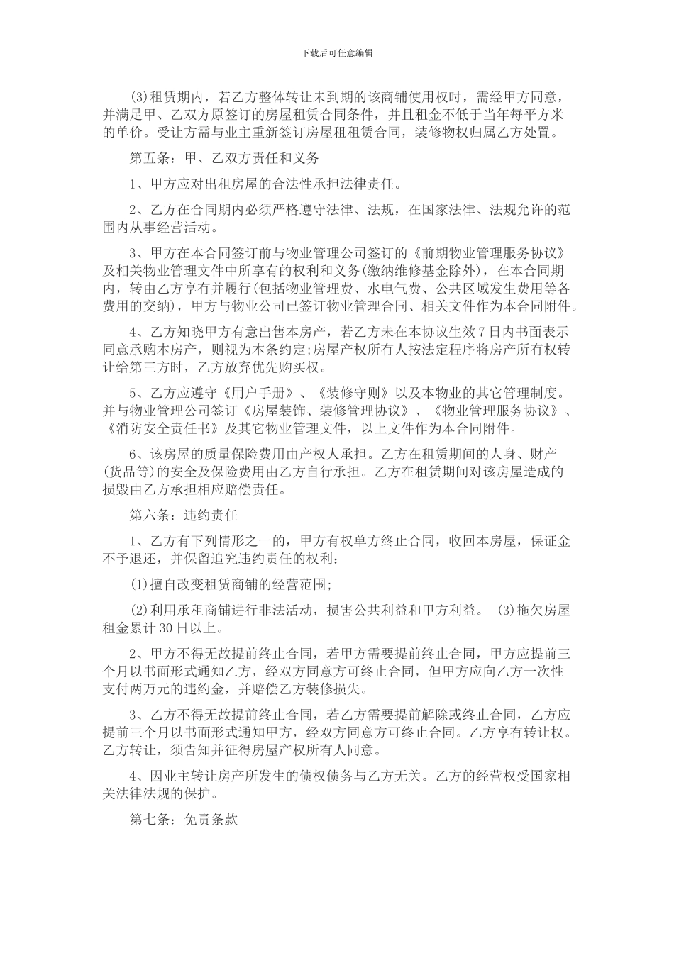 2017年商铺租赁合同范本_第2页