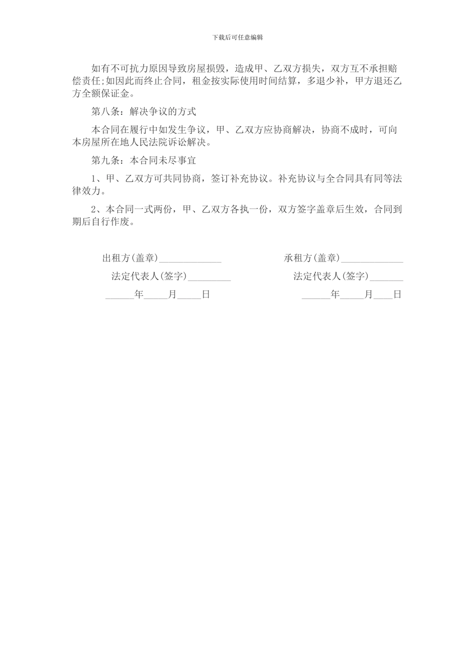 2017年商铺租赁合同范本_第3页