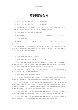2017年商铺租赁合同范本