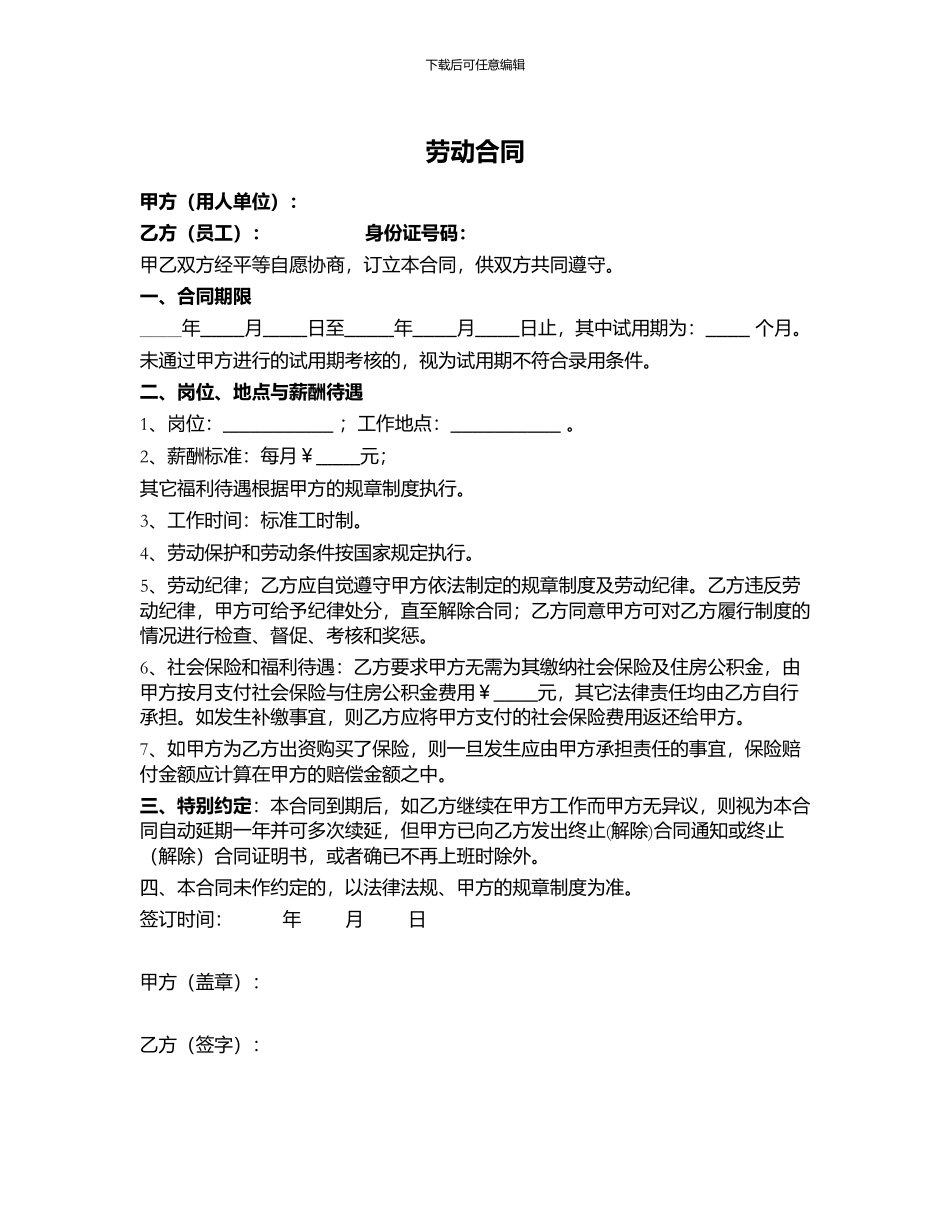 2017年最新劳动合同_第1页