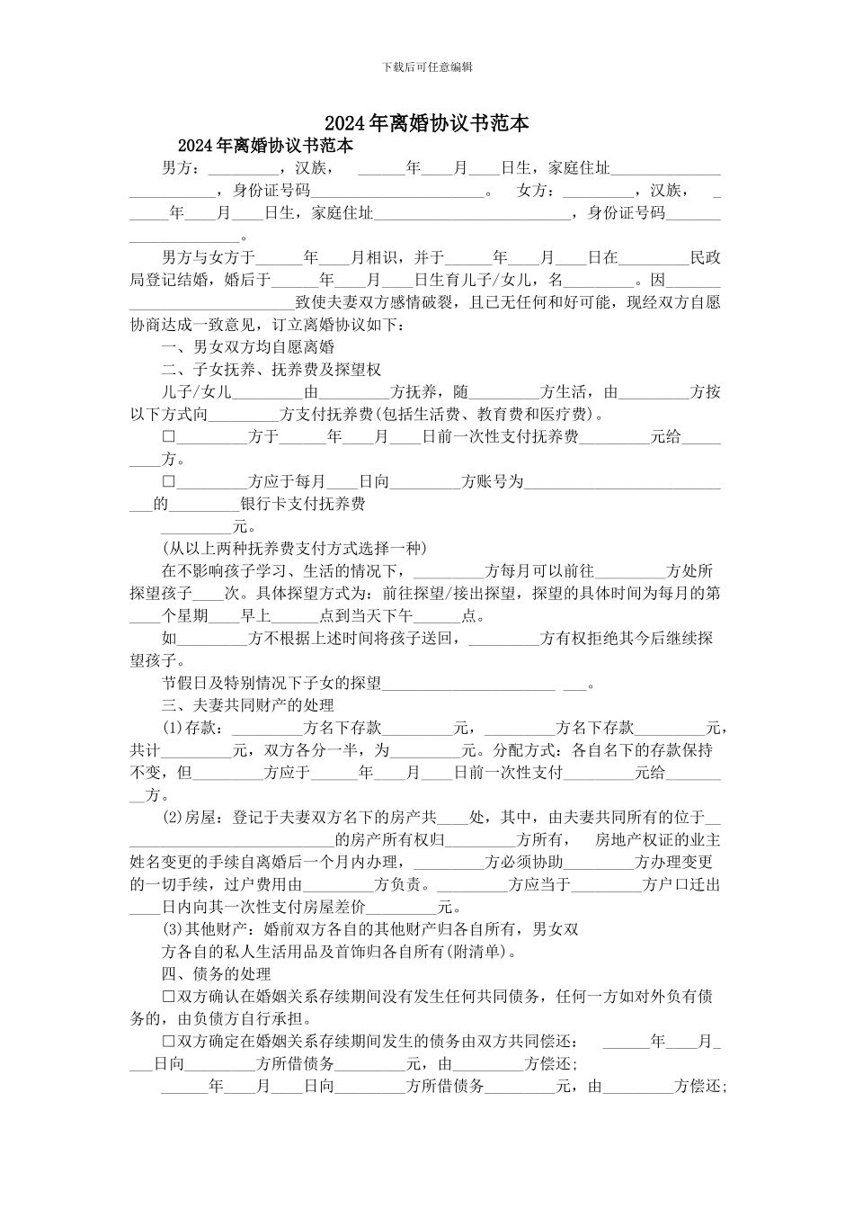 2017年离婚协议书范本_第1页