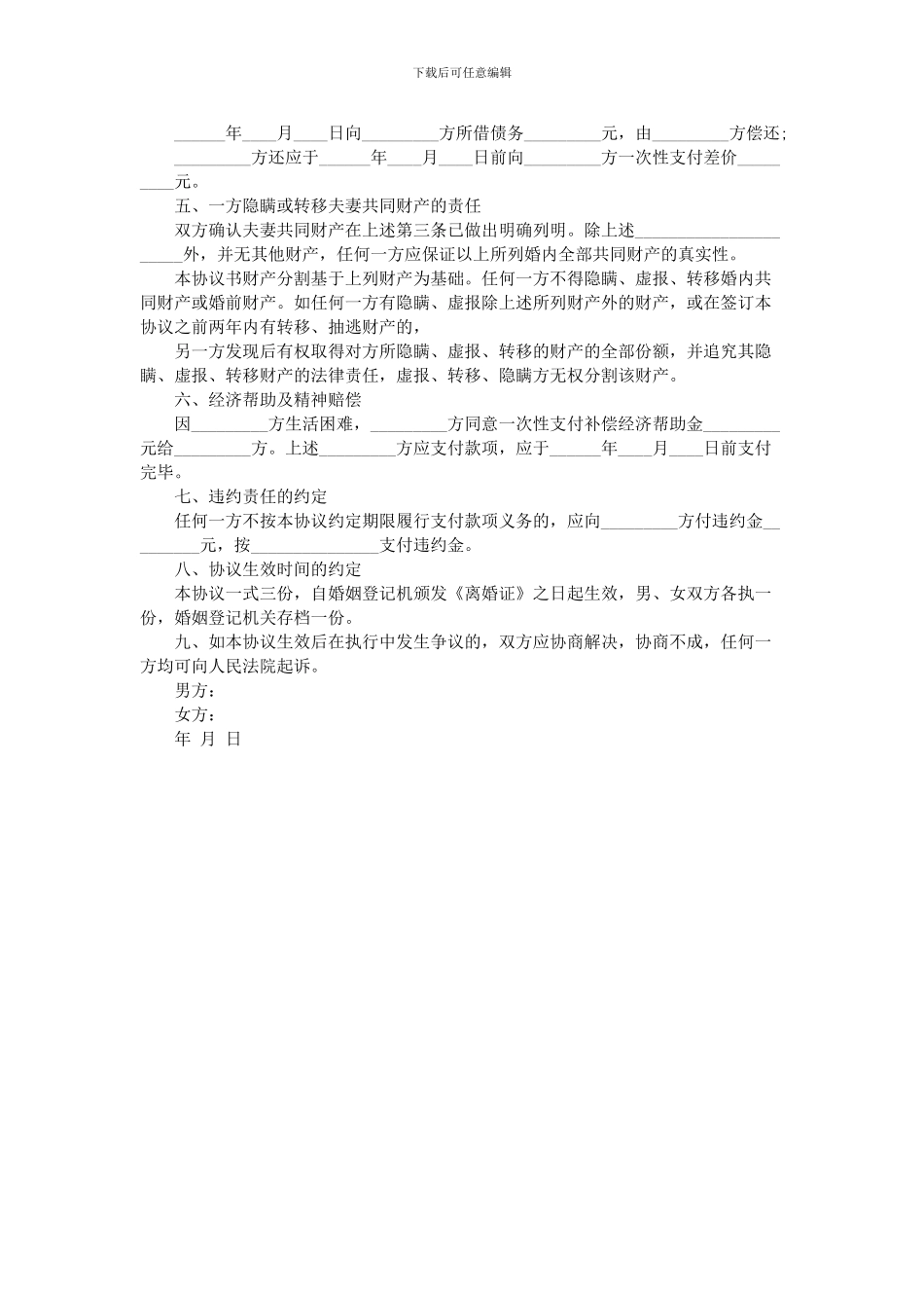 2017年离婚协议书范本_第2页