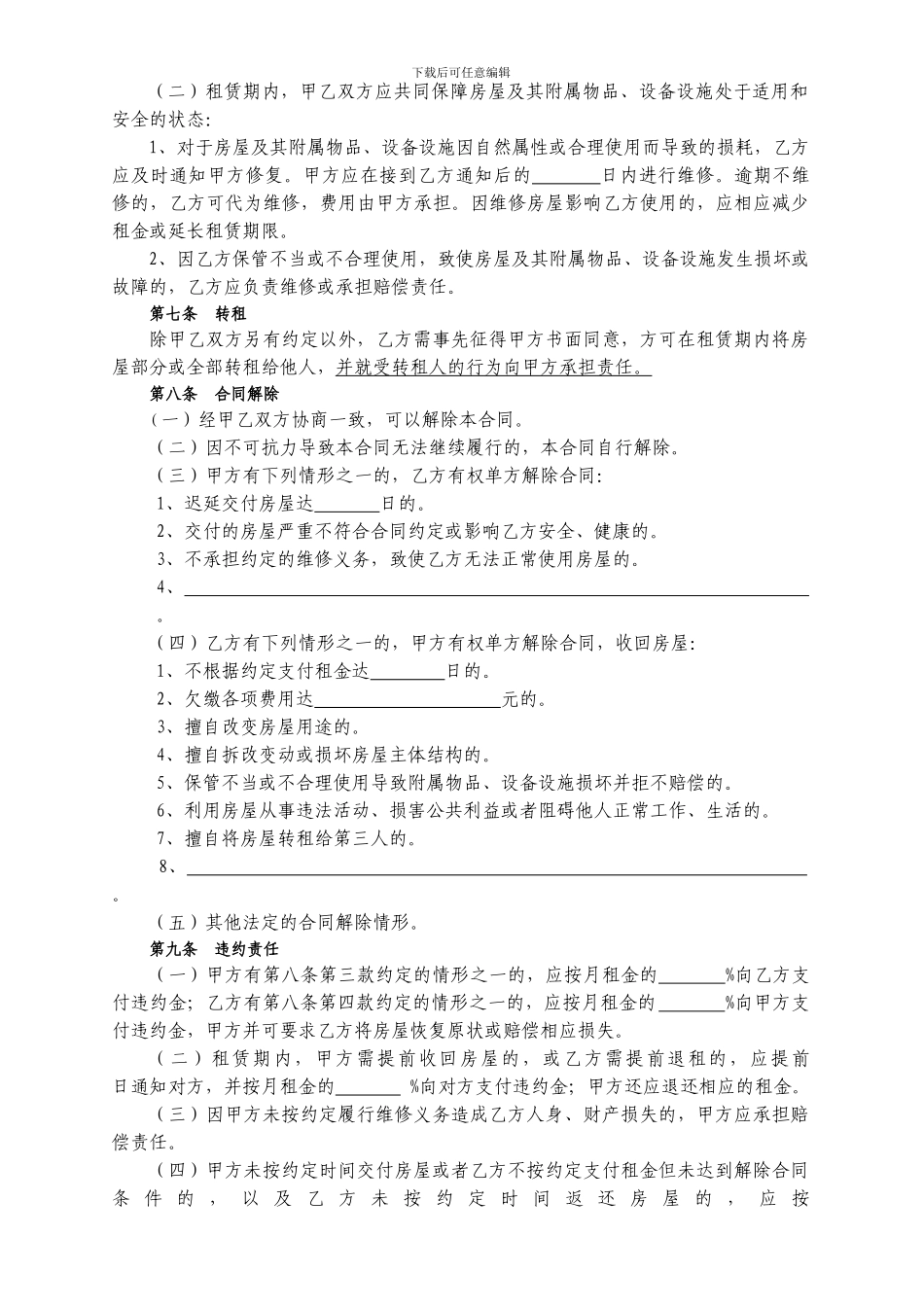 2017版深圳市房屋租赁合同_第3页