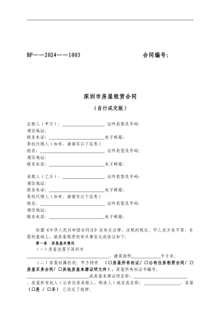 2017版深圳市房屋租赁合同