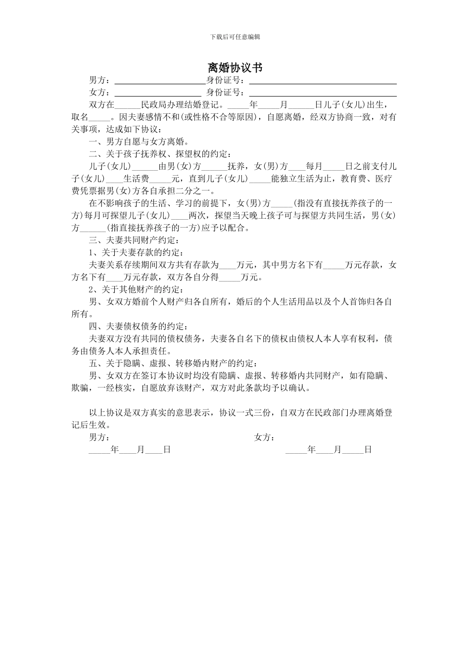 2017离婚协议书范本标准版_第1页